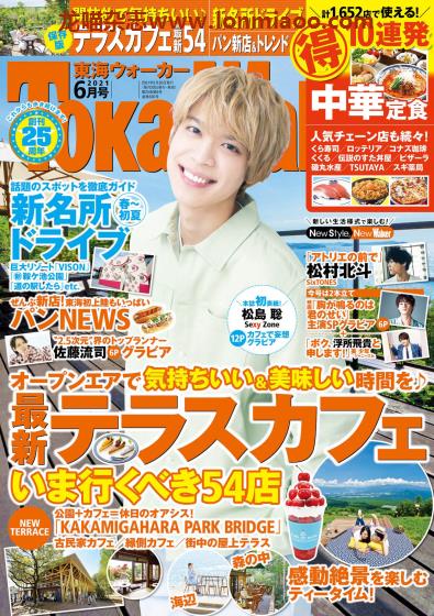 [日本版]TokaiWalker 东海旅游PDF电子杂志 2021年6月刊